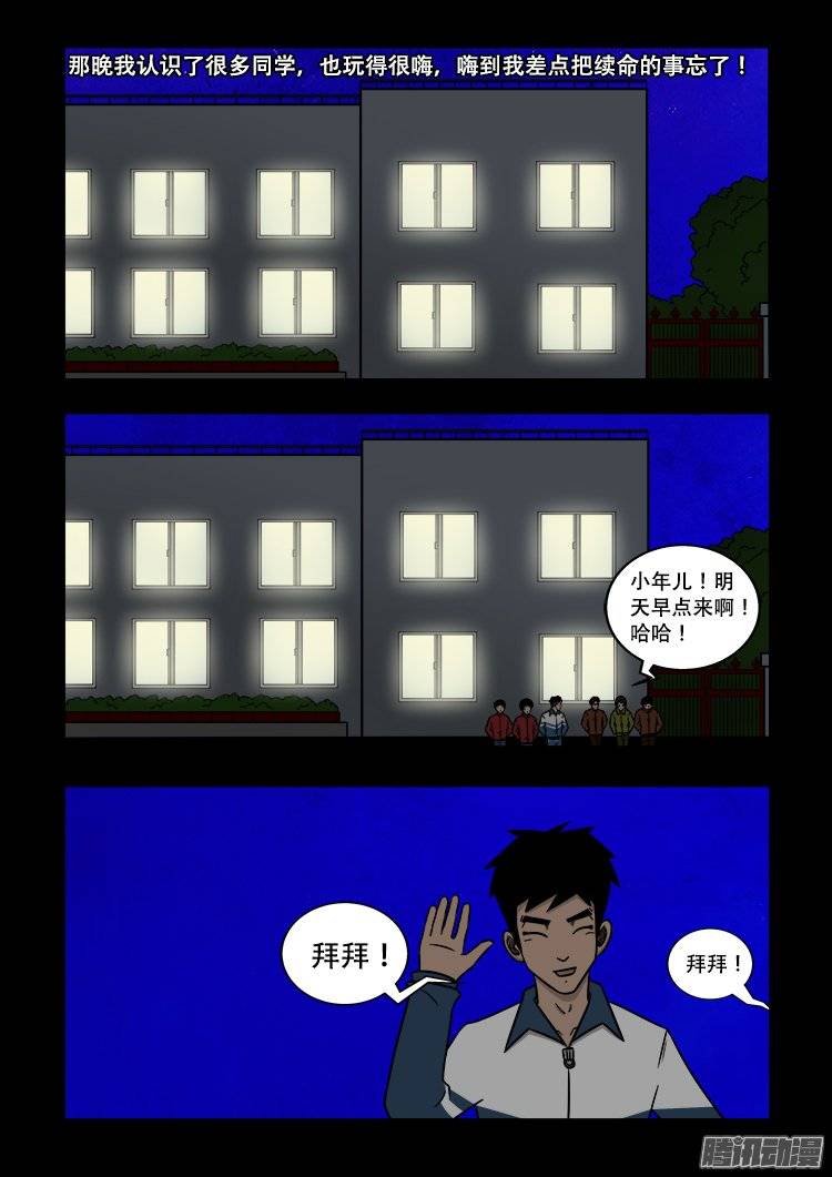 《我为苍生》漫画最新章节守庚神 24免费下拉式在线观看章节第【9】张图片