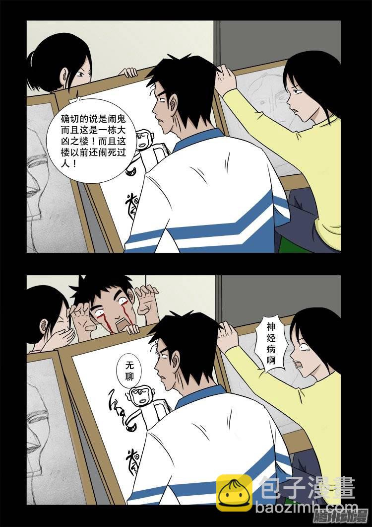 《我为苍生》漫画最新章节鬼抬人 01免费下拉式在线观看章节第【11】张图片