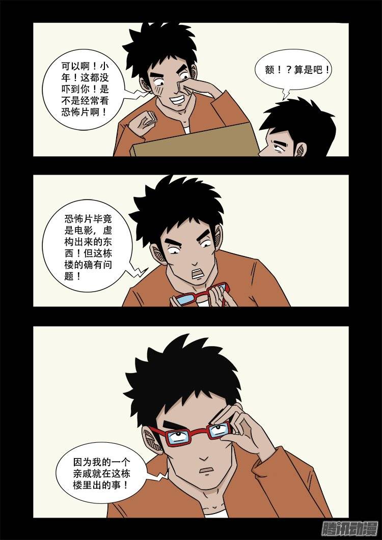 《我为苍生》漫画最新章节鬼抬人 01免费下拉式在线观看章节第【12】张图片