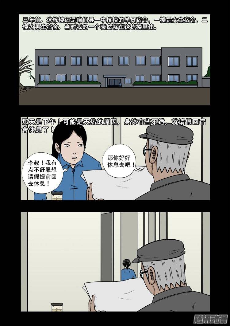 《我为苍生》漫画最新章节鬼抬人 01免费下拉式在线观看章节第【13】张图片