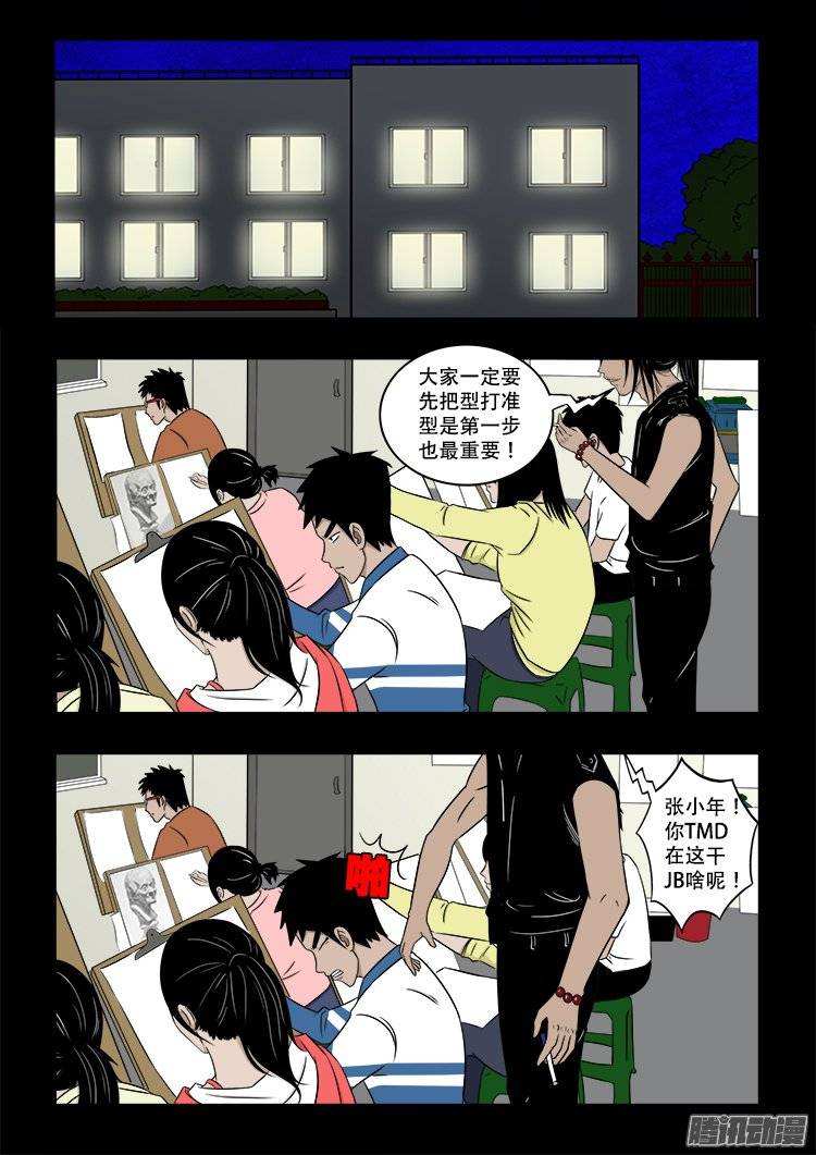 《我为苍生》漫画最新章节鬼抬人 01免费下拉式在线观看章节第【8】张图片