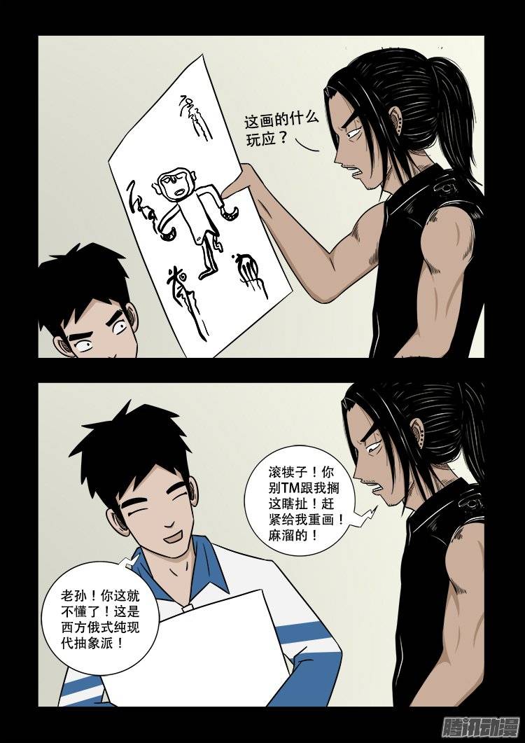 《我为苍生》漫画最新章节鬼抬人 01免费下拉式在线观看章节第【9】张图片