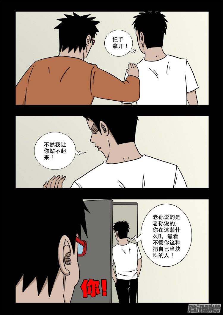 《我为苍生》漫画最新章节鬼抬人 02免费下拉式在线观看章节第【10】张图片