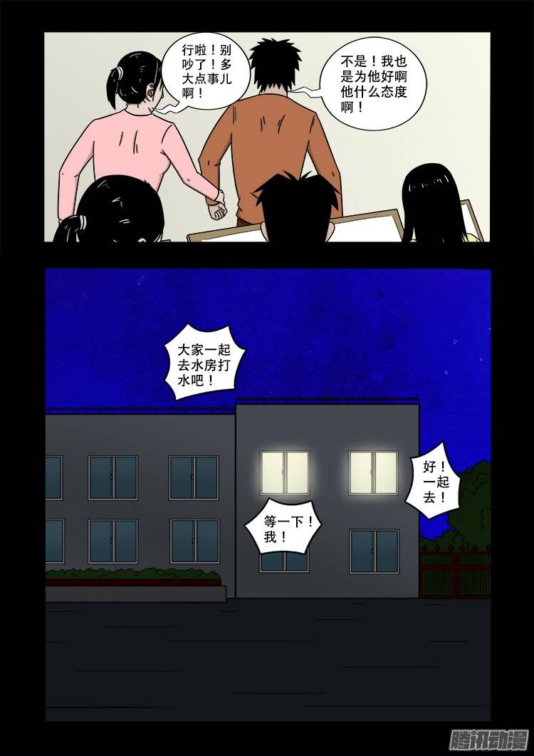 《我为苍生》漫画最新章节鬼抬人 02免费下拉式在线观看章节第【11】张图片