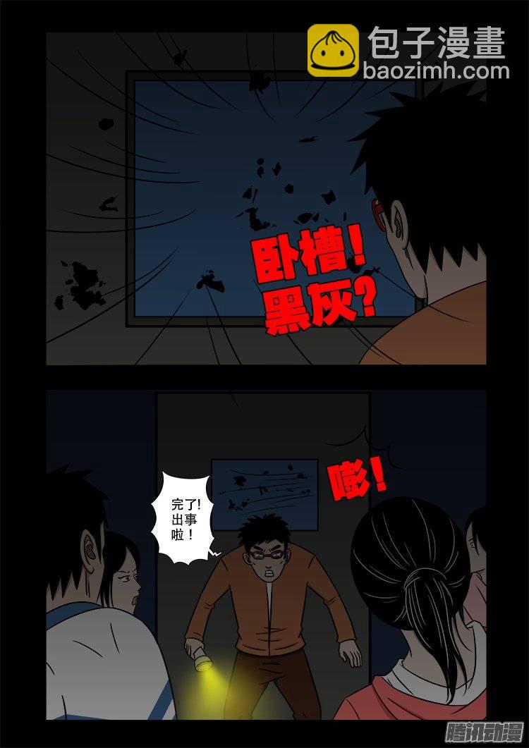 《我为苍生》漫画最新章节鬼抬人 02免费下拉式在线观看章节第【16】张图片