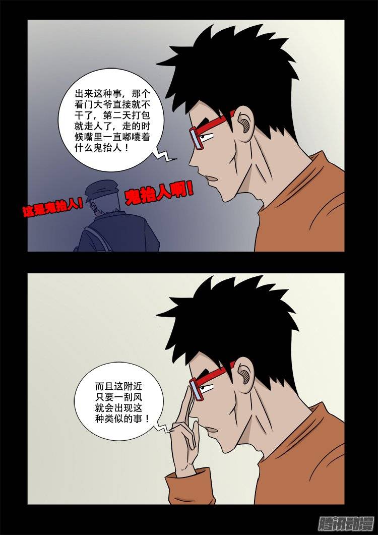 《我为苍生》漫画最新章节鬼抬人 02免费下拉式在线观看章节第【7】张图片