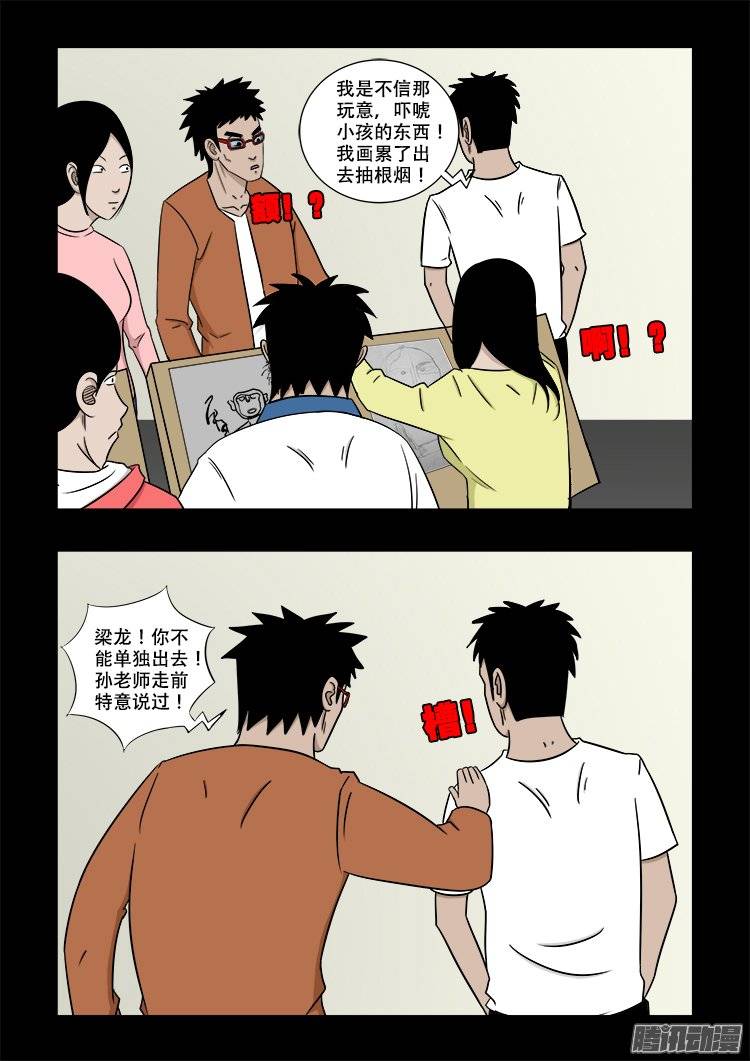 《我为苍生》漫画最新章节鬼抬人 02免费下拉式在线观看章节第【9】张图片