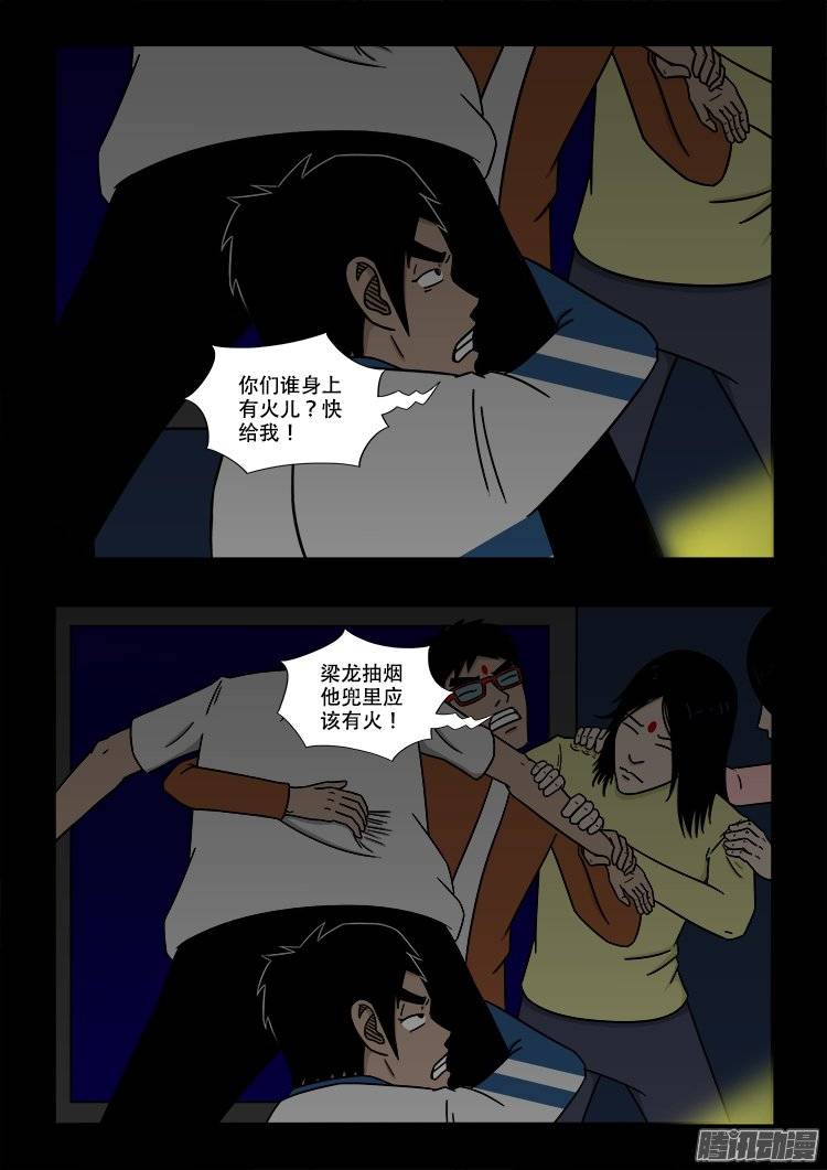 《我为苍生》漫画最新章节鬼抬人 03免费下拉式在线观看章节第【11】张图片