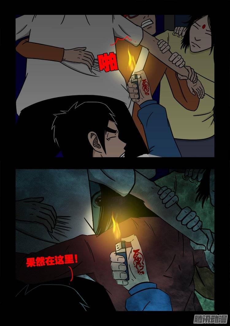 《我为苍生》漫画最新章节鬼抬人 03免费下拉式在线观看章节第【13】张图片