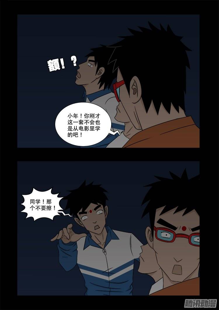 《我为苍生》漫画最新章节鬼抬人 03免费下拉式在线观看章节第【16】张图片