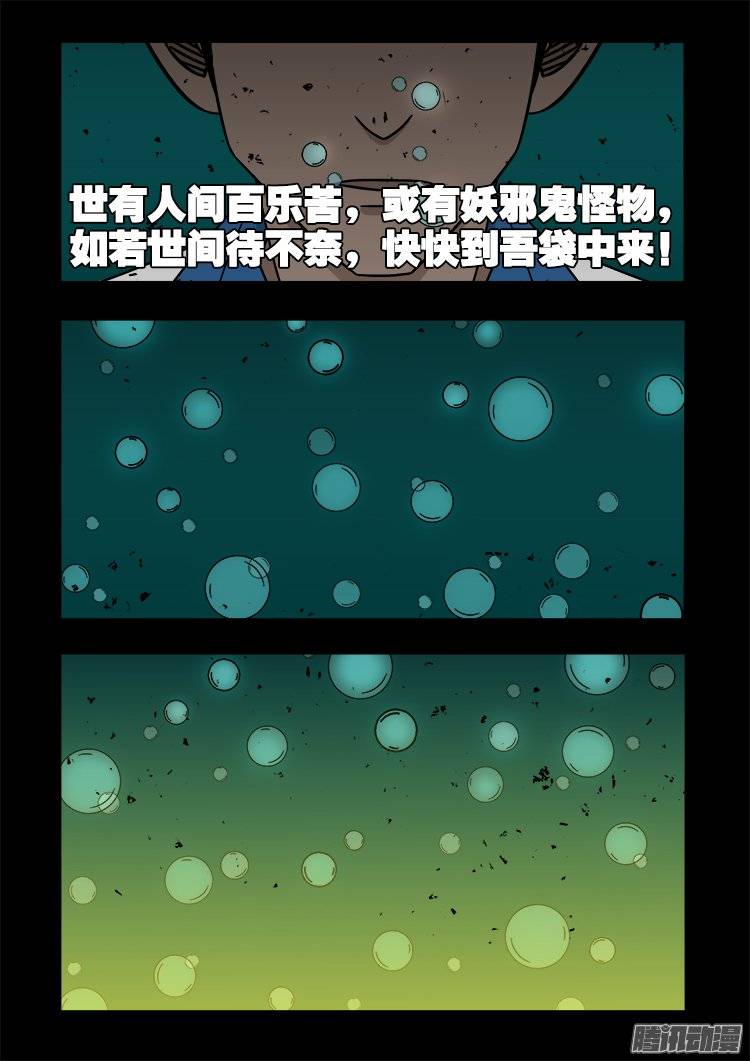 《我为苍生》漫画最新章节鬼抬人 04免费下拉式在线观看章节第【16】张图片