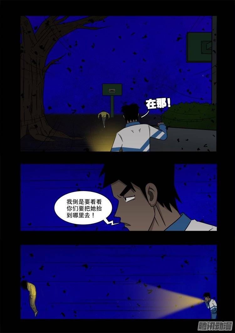 《我为苍生》漫画最新章节鬼抬人 04免费下拉式在线观看章节第【6】张图片