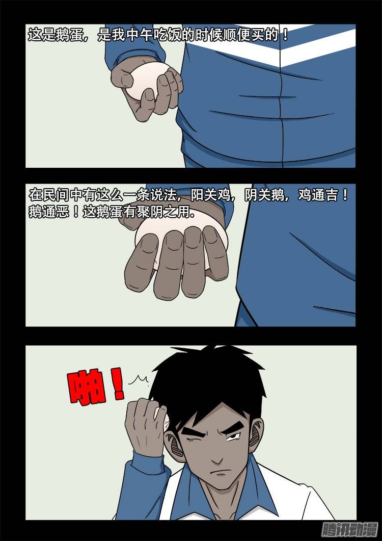 《我为苍生》漫画最新章节鬼抬人 05免费下拉式在线观看章节第【14】张图片