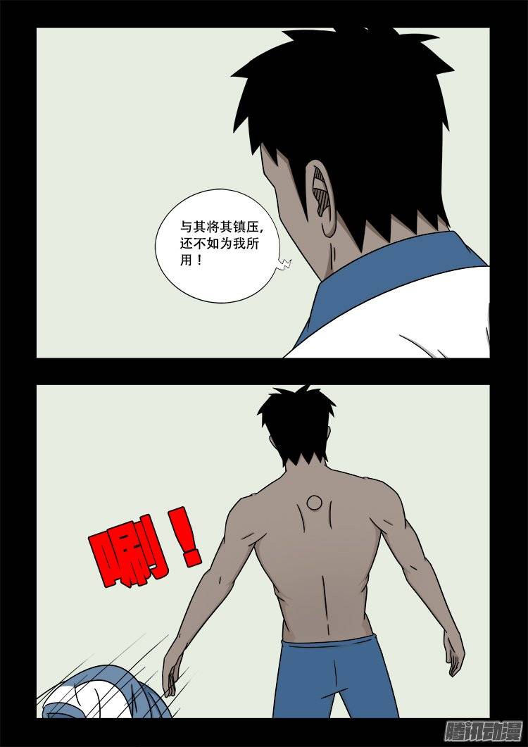 《我为苍生》漫画最新章节鬼抬人 05免费下拉式在线观看章节第【17】张图片