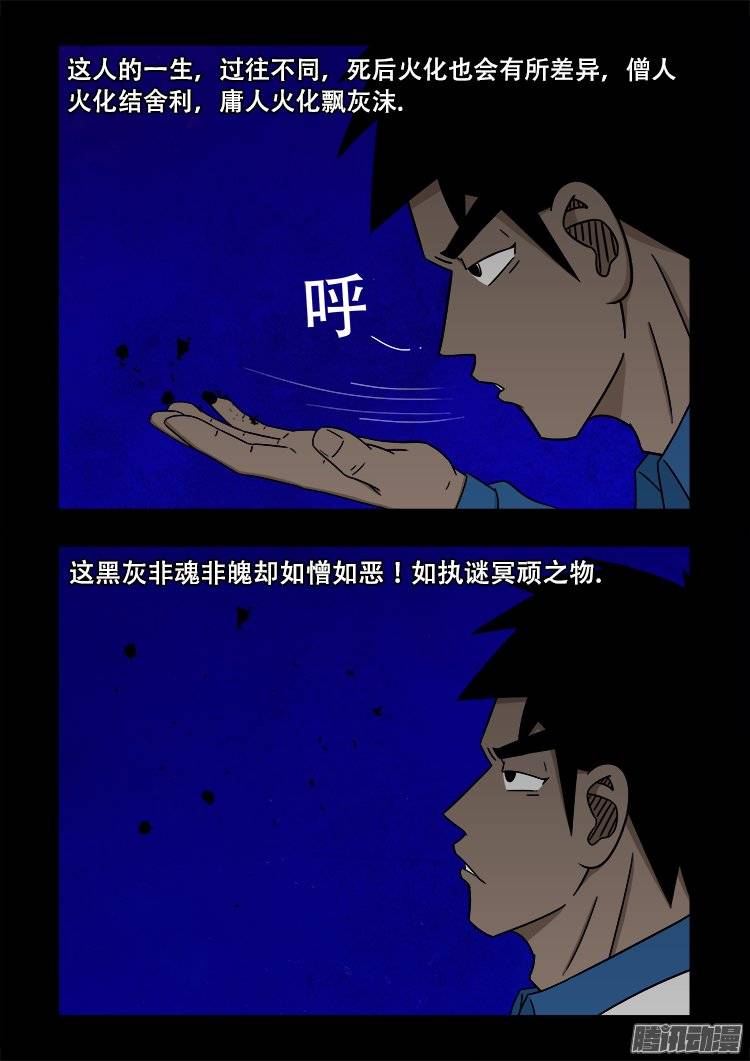 《我为苍生》漫画最新章节鬼抬人 05免费下拉式在线观看章节第【8】张图片