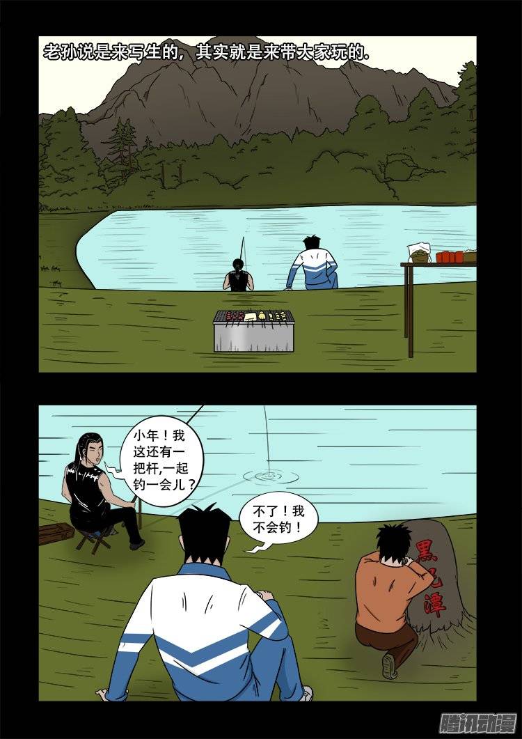 《我为苍生》漫画最新章节老羊倌的话 01免费下拉式在线观看章节第【11】张图片