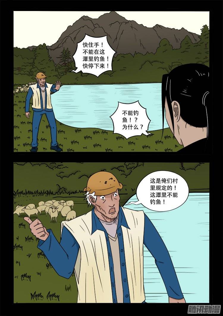 《我为苍生》漫画最新章节老羊倌的话 01免费下拉式在线观看章节第【14】张图片