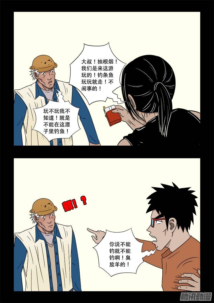 《我为苍生》漫画最新章节老羊倌的话 01免费下拉式在线观看章节第【15】张图片