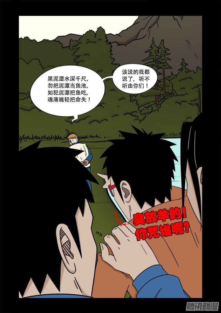 《我为苍生》漫画最新章节老羊倌的话 01免费下拉式在线观看章节第【16】张图片