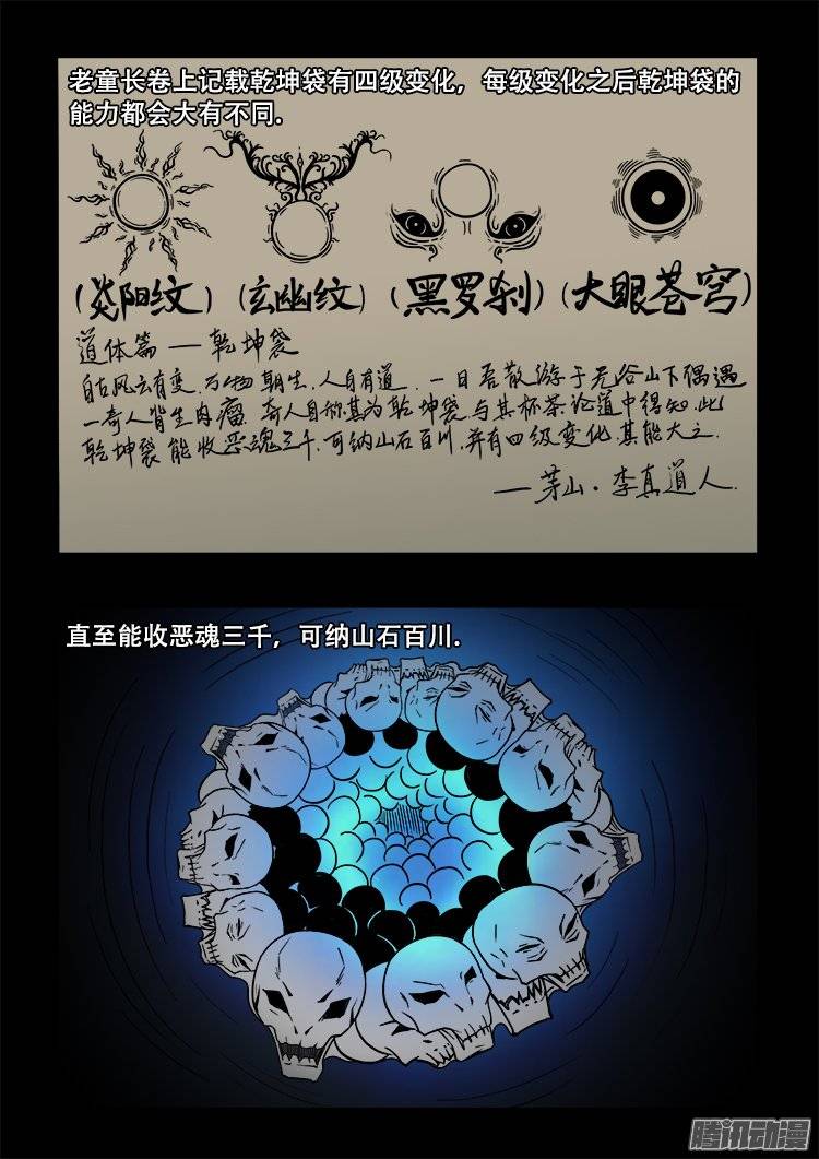 《我为苍生》漫画最新章节老羊倌的话 01免费下拉式在线观看章节第【2】张图片