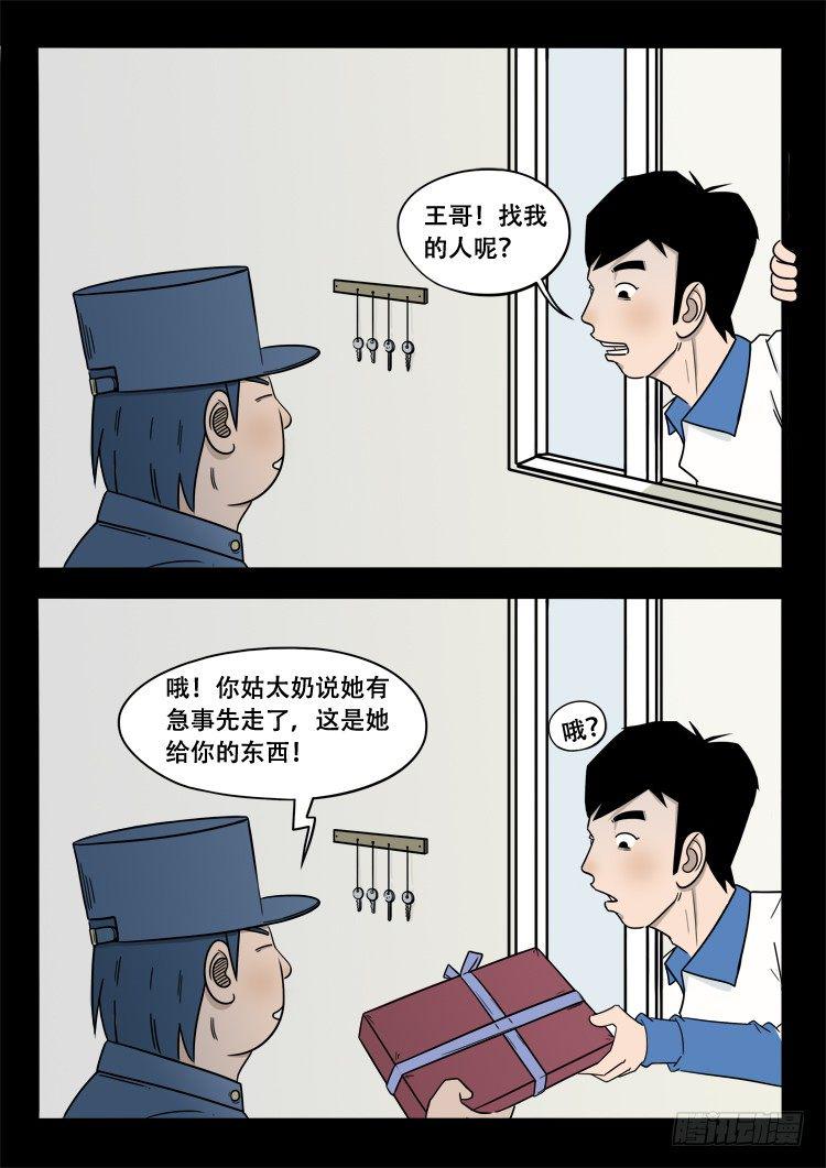 《我为苍生》漫画最新章节诡面妖根 03免费下拉式在线观看章节第【10】张图片