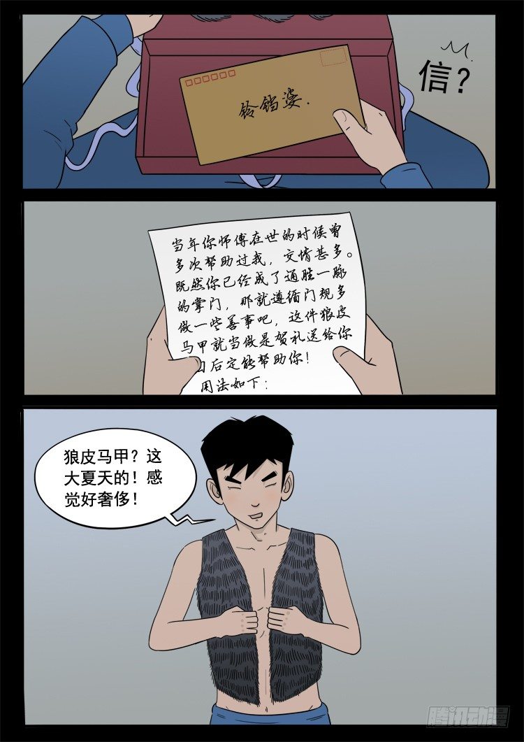 《我为苍生》漫画最新章节诡面妖根 03免费下拉式在线观看章节第【12】张图片