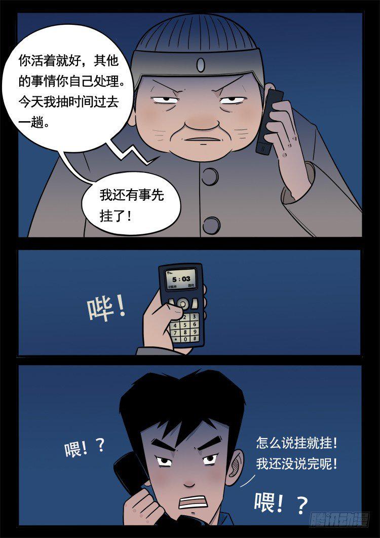 《我为苍生》漫画最新章节诡面妖根 03免费下拉式在线观看章节第【2】张图片