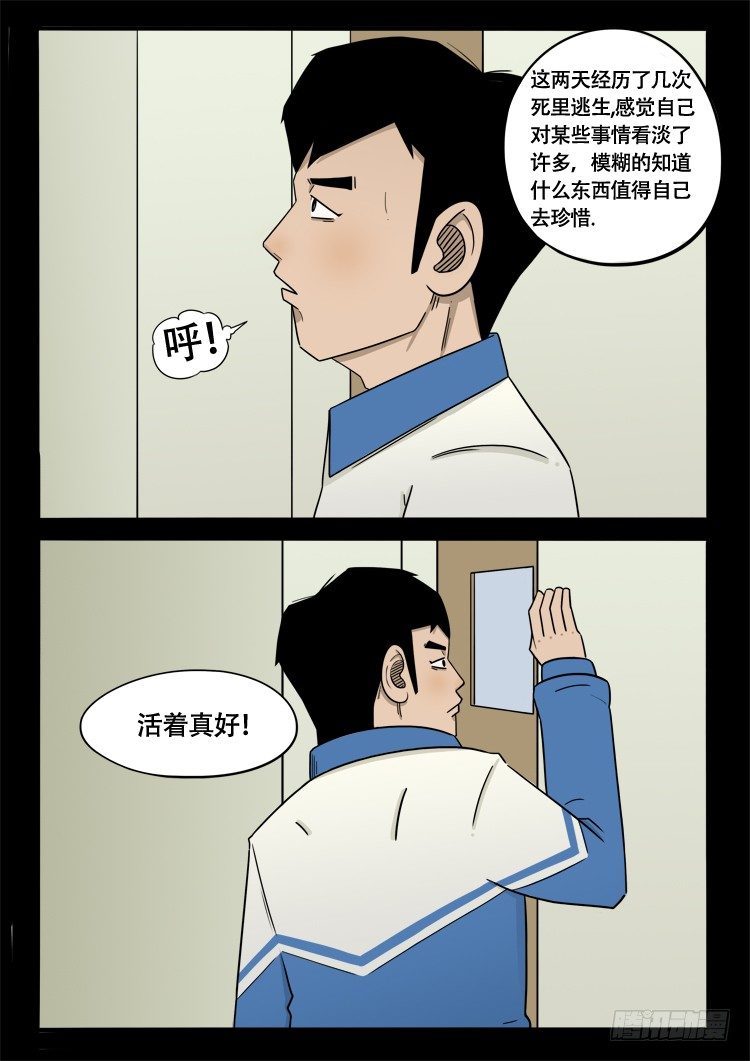 《我为苍生》漫画最新章节诡面妖根 03免费下拉式在线观看章节第【6】张图片