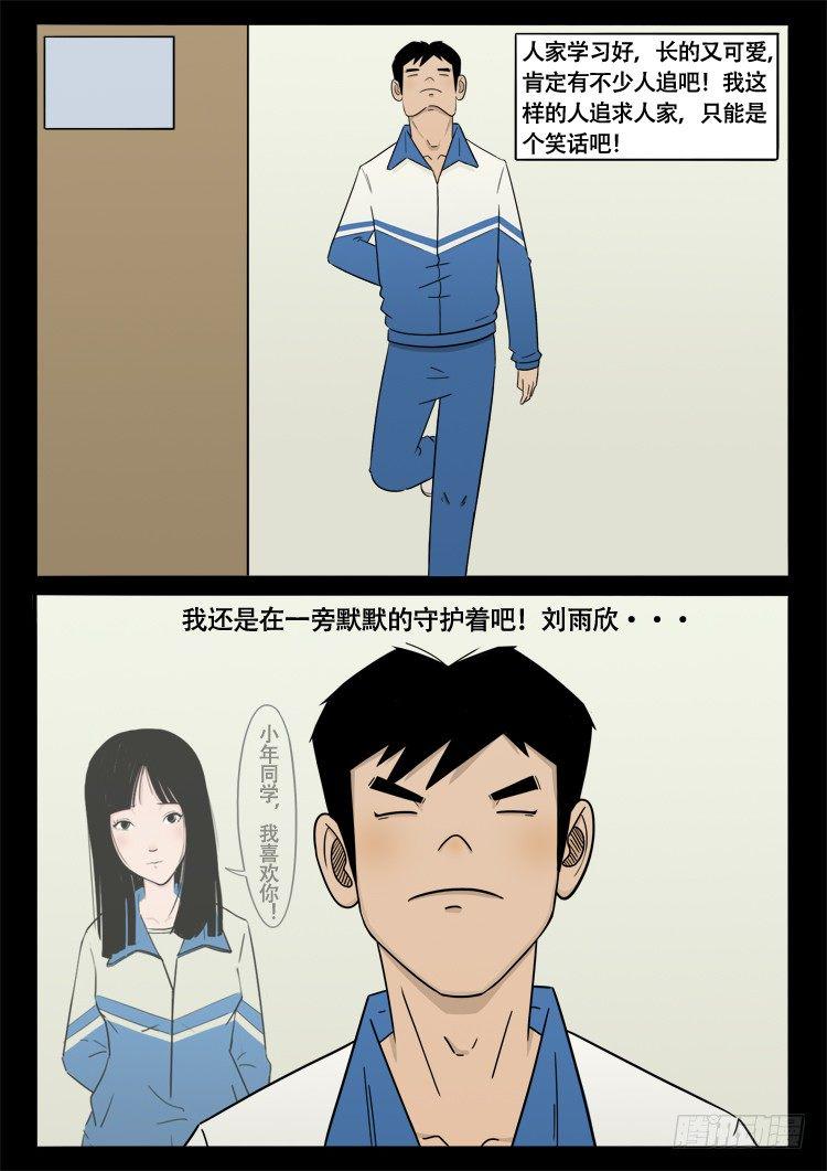 《我为苍生》漫画最新章节诡面妖根 03免费下拉式在线观看章节第【8】张图片