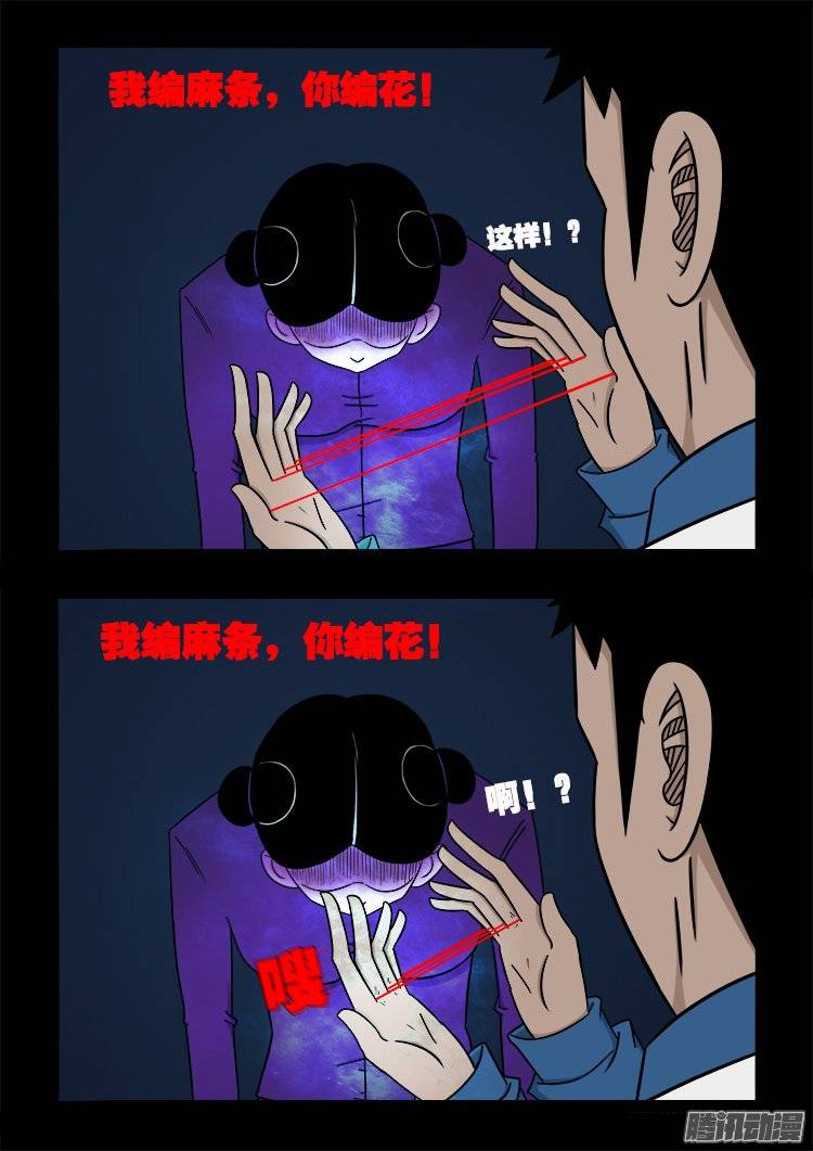 《我为苍生》漫画最新章节老羊倌的话 02免费下拉式在线观看章节第【11】张图片