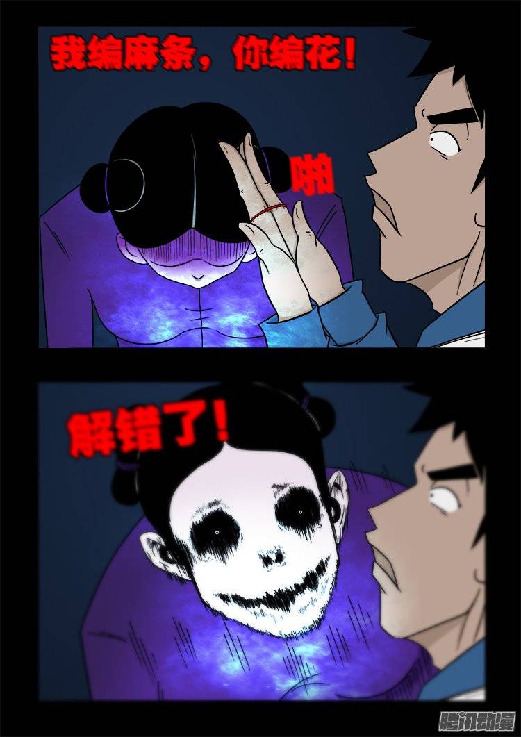 《我为苍生》漫画最新章节老羊倌的话 02免费下拉式在线观看章节第【12】张图片