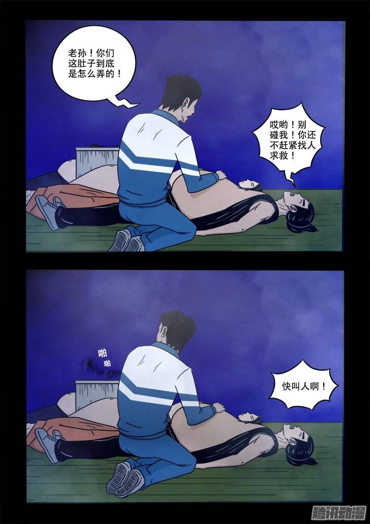 《我为苍生》漫画最新章节老羊倌的话 02免费下拉式在线观看章节第【16】张图片