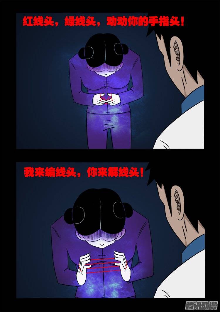 《我为苍生》漫画最新章节老羊倌的话 02免费下拉式在线观看章节第【9】张图片