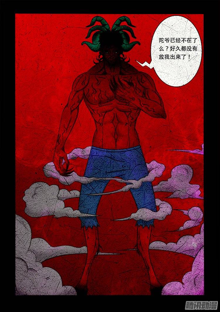 《我为苍生》漫画最新章节老羊倌的话 04免费下拉式在线观看章节第【15】张图片