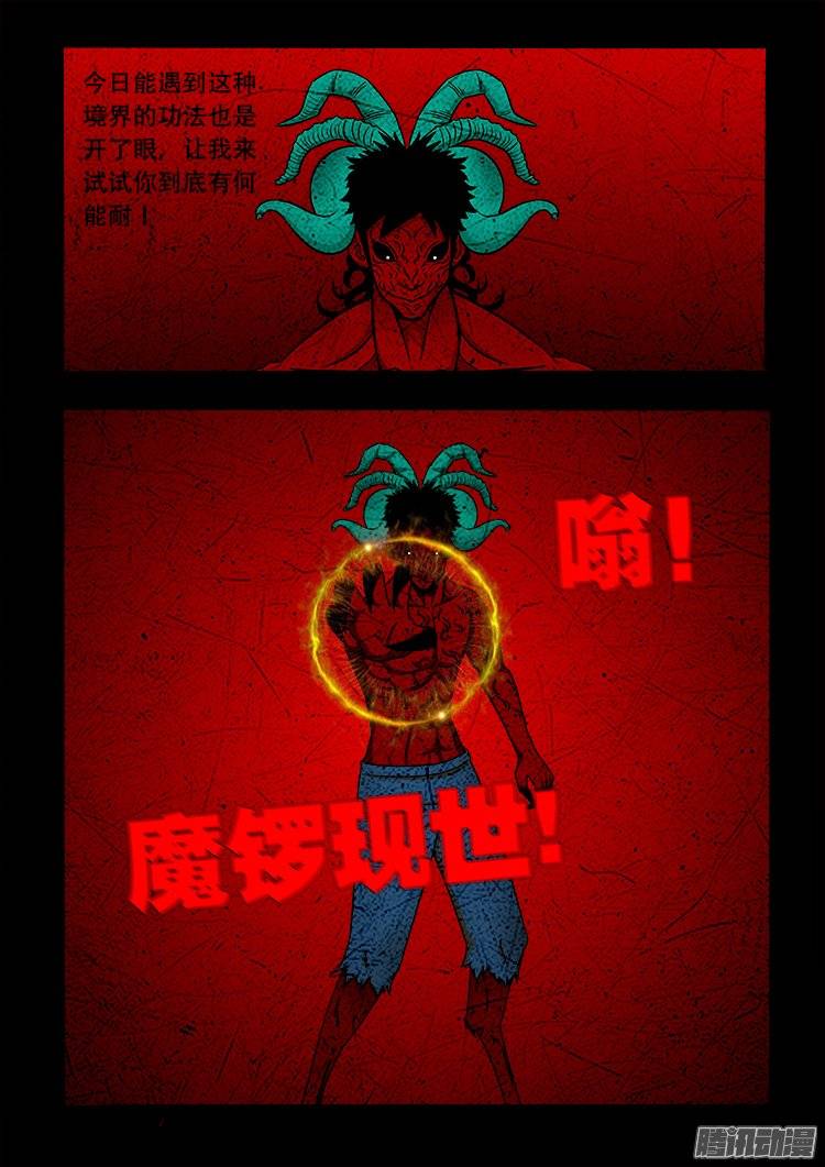 《我为苍生》漫画最新章节老羊倌的话 05免费下拉式在线观看章节第【4】张图片