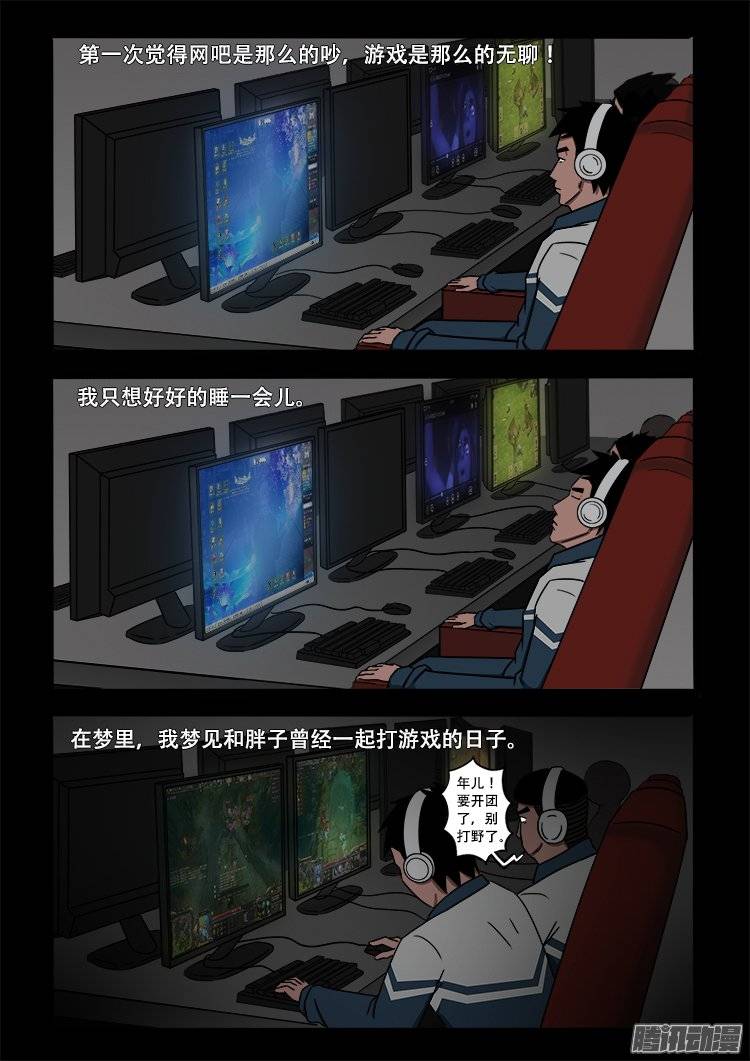 《我为苍生》漫画最新章节守庚神 02免费下拉式在线观看章节第【10】张图片