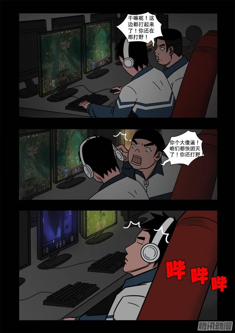 《我为苍生》漫画最新章节守庚神 02免费下拉式在线观看章节第【11】张图片