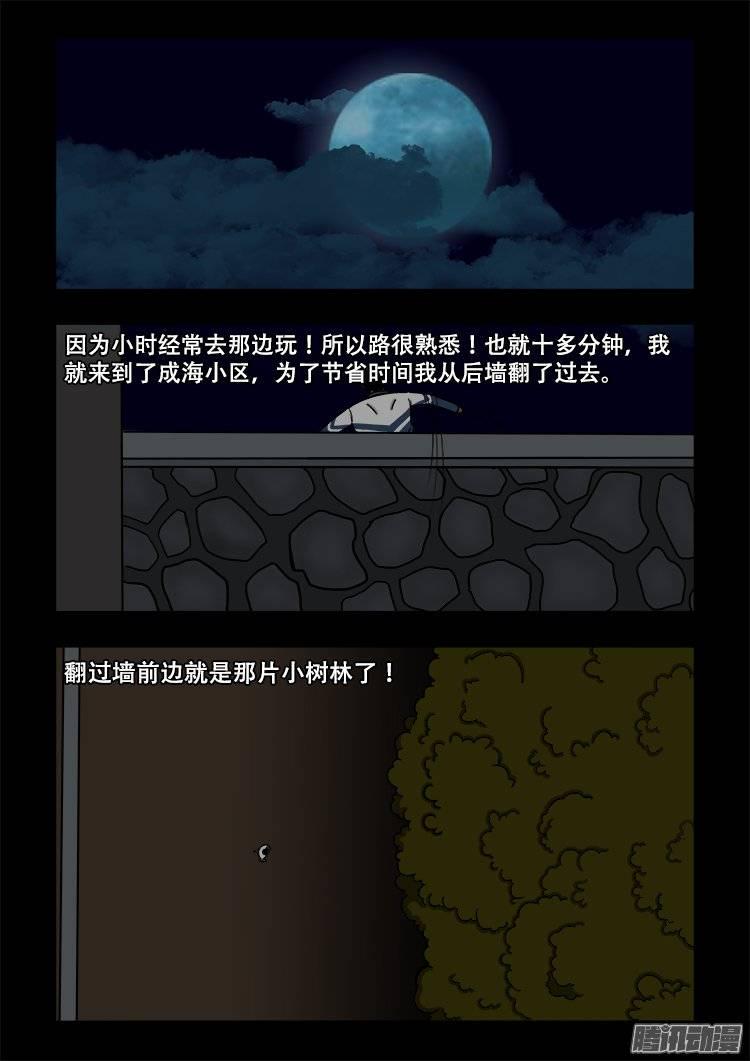 《我为苍生》漫画最新章节守庚神 02免费下拉式在线观看章节第【15】张图片