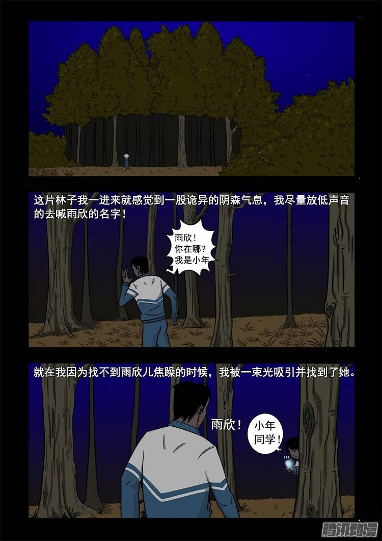 《我为苍生》漫画最新章节守庚神 02免费下拉式在线观看章节第【16】张图片