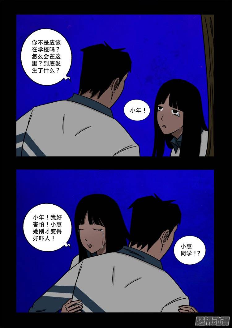 《我为苍生》漫画最新章节守庚神 02免费下拉式在线观看章节第【17】张图片