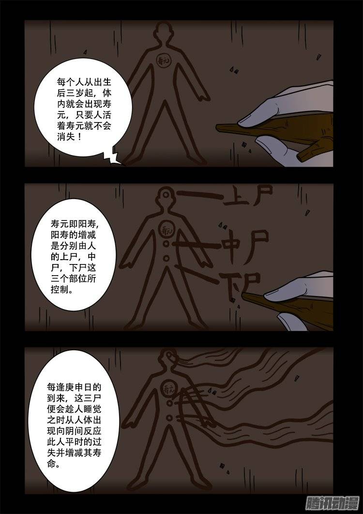 《我为苍生》漫画最新章节守庚神 02免费下拉式在线观看章节第【3】张图片