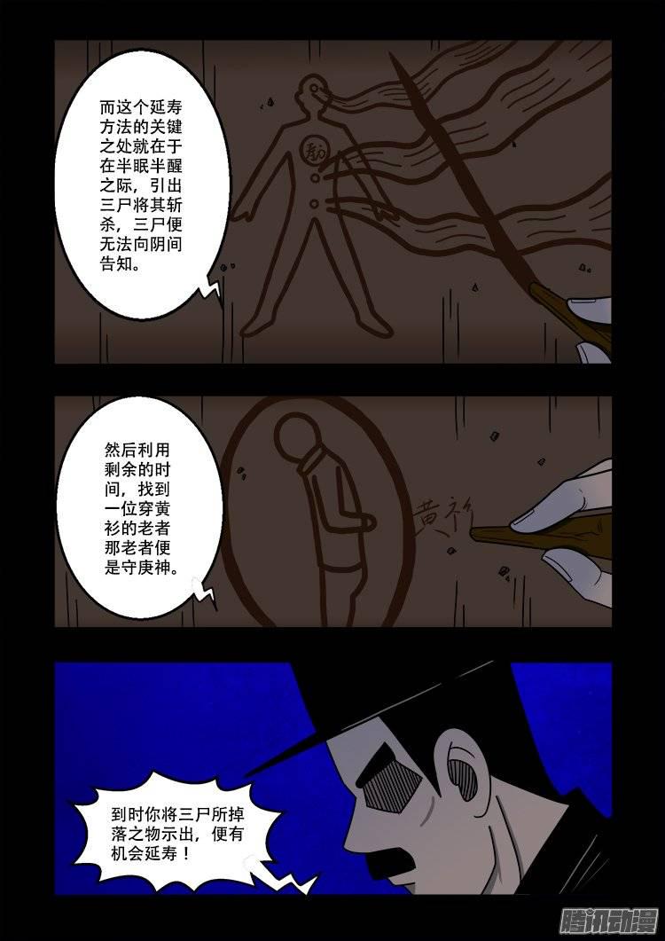 《我为苍生》漫画最新章节守庚神 02免费下拉式在线观看章节第【4】张图片