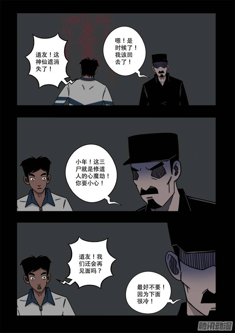 《我为苍生》漫画最新章节守庚神 02免费下拉式在线观看章节第【6】张图片