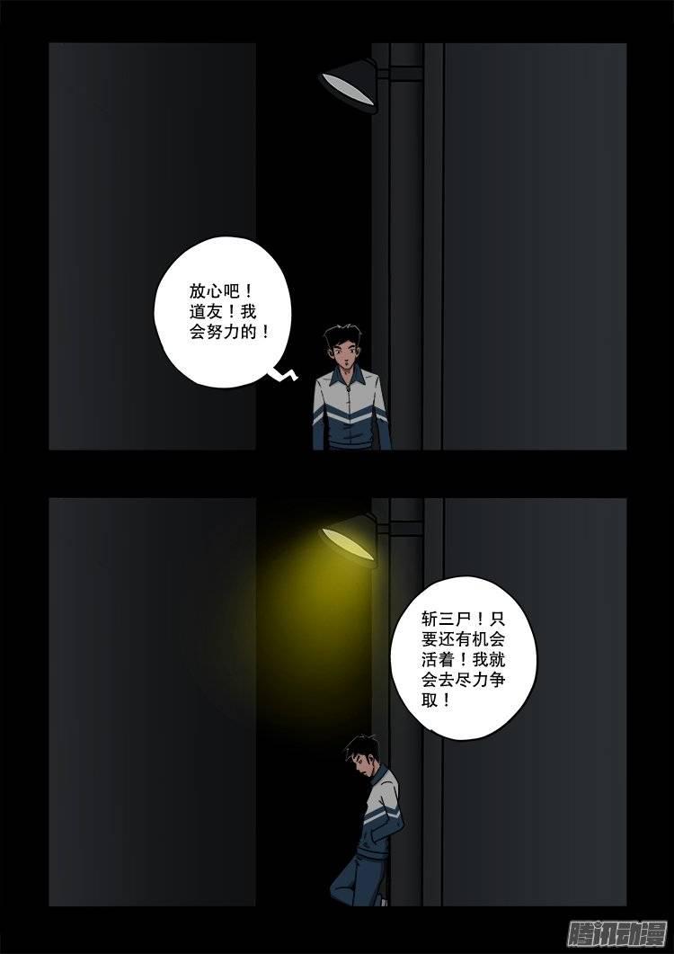 《我为苍生》漫画最新章节守庚神 02免费下拉式在线观看章节第【7】张图片