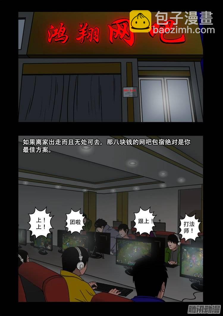 《我为苍生》漫画最新章节守庚神 02免费下拉式在线观看章节第【9】张图片