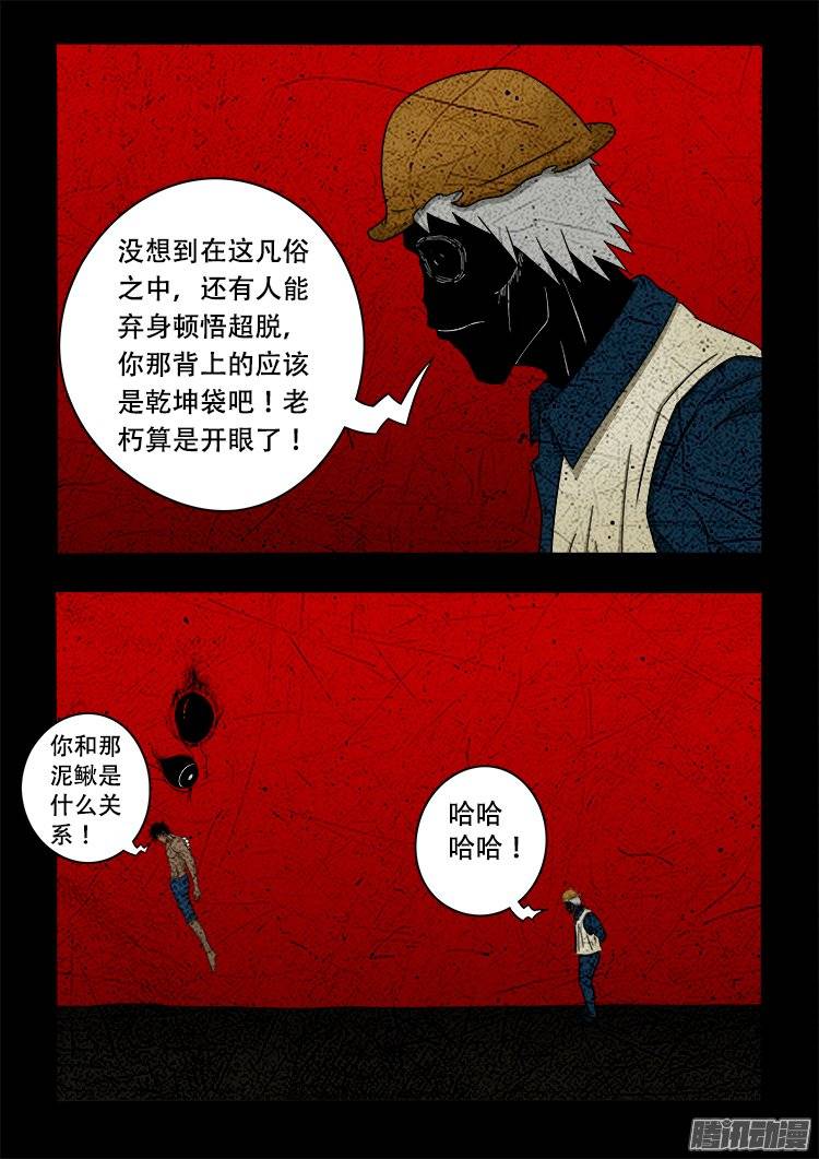 《我为苍生》漫画最新章节老羊倌的话 07免费下拉式在线观看章节第【16】张图片