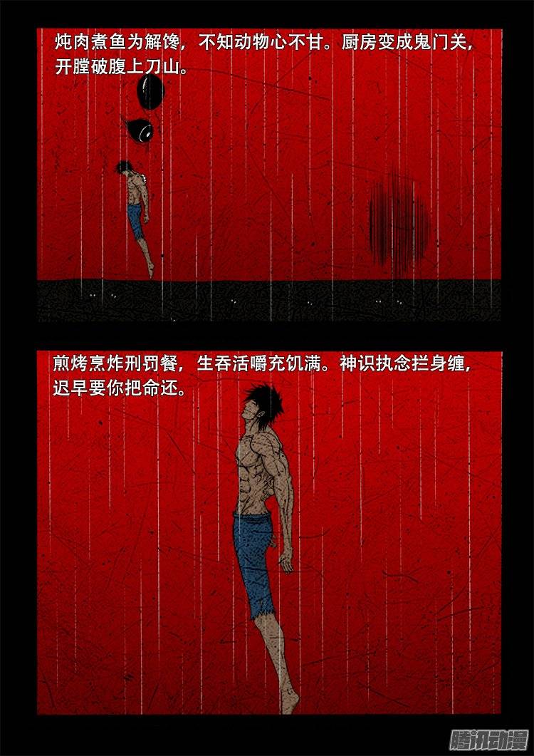 《我为苍生》漫画最新章节老羊倌的话 08免费下拉式在线观看章节第【7】张图片