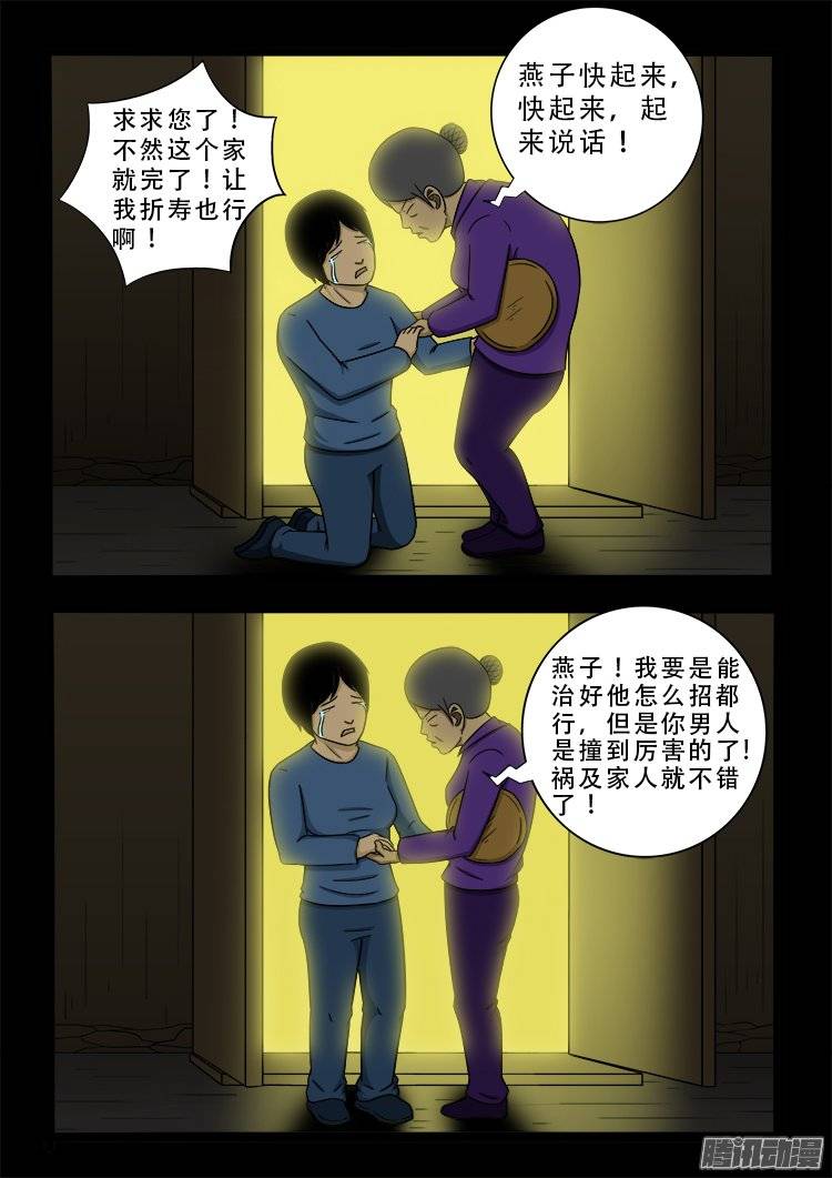 《我为苍生》漫画最新章节新年特别篇 生鬼病免费下拉式在线观看章节第【3】张图片