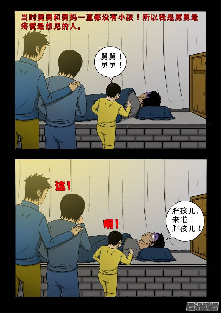 《我为苍生》漫画最新章节新年特别篇 生鬼病免费下拉式在线观看章节第【7】张图片