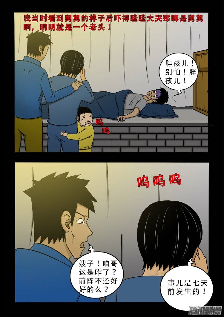 《我为苍生》漫画最新章节新年特别篇 生鬼病免费下拉式在线观看章节第【8】张图片